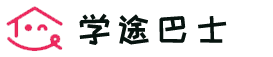 学途巴士